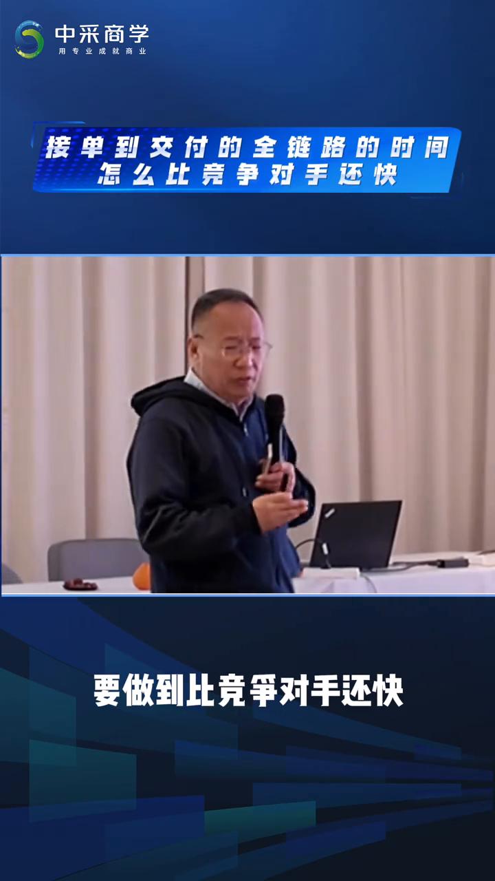 压缩从接单到交付的全面的时间要做到比竞争对手还快，怎么做？
·第一个实现了端到端