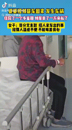 理解万岁！河南，一老人搭乘邻居的回家。不料，半路上发生车祸老人受伤，需要住院治疗