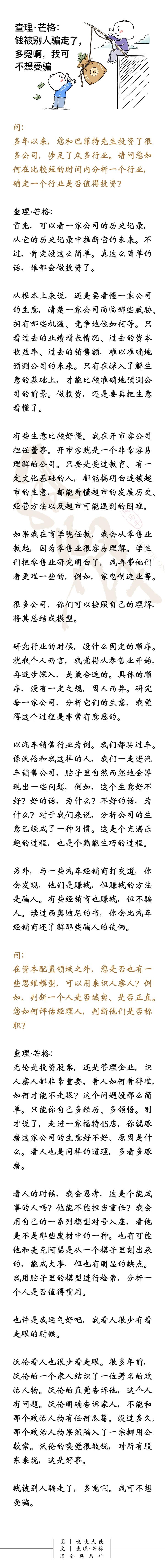 芒格：看人如何看得准、不走眼？