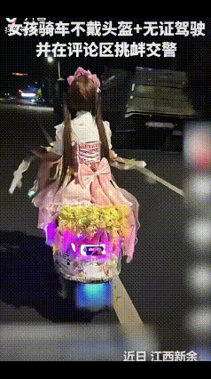 “上人民日报了！”江西新余，15岁女孩把自己打扮的像个“二次元”萝莉，又把电动车