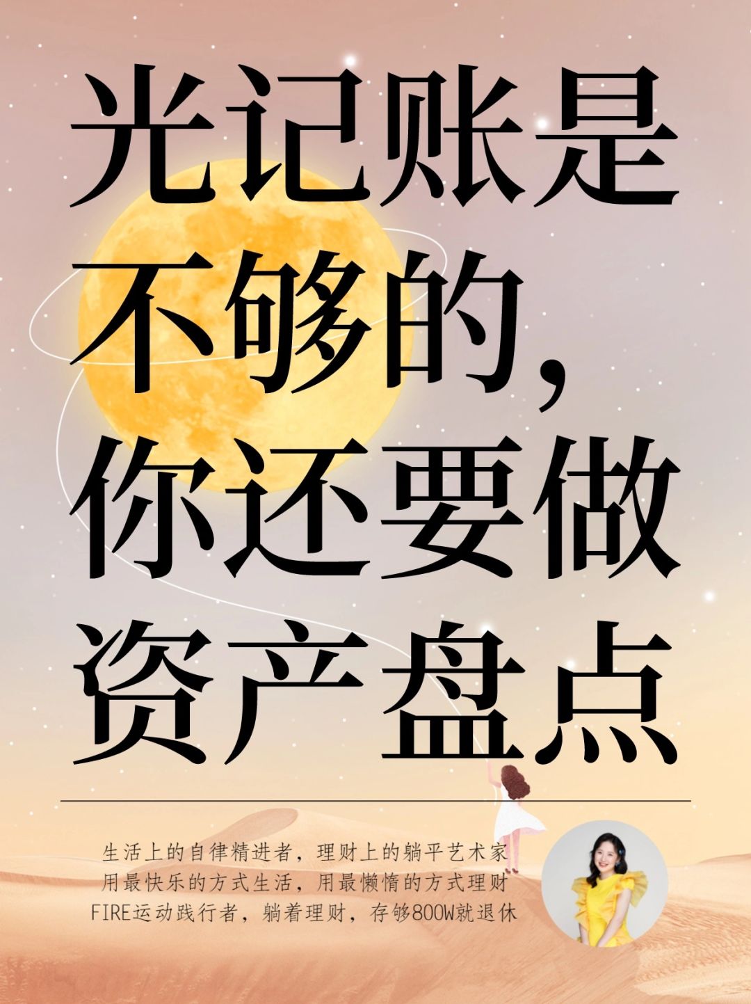 定期做家庭资产盘点，学会和金钱做朋友