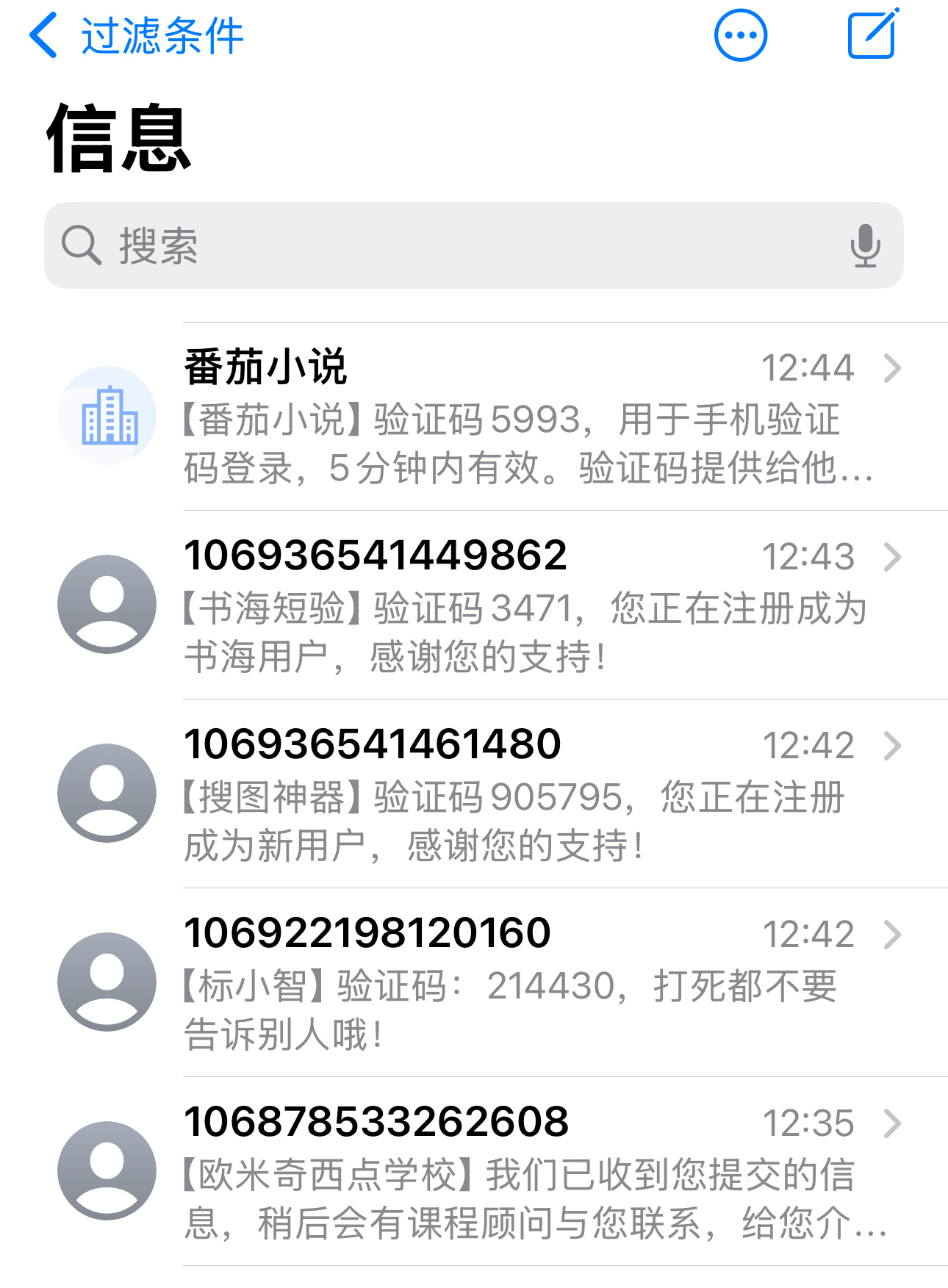 完犊子了，什么情况，收到一堆验证码消息，还有骚扰电话，怎么办 ​​​