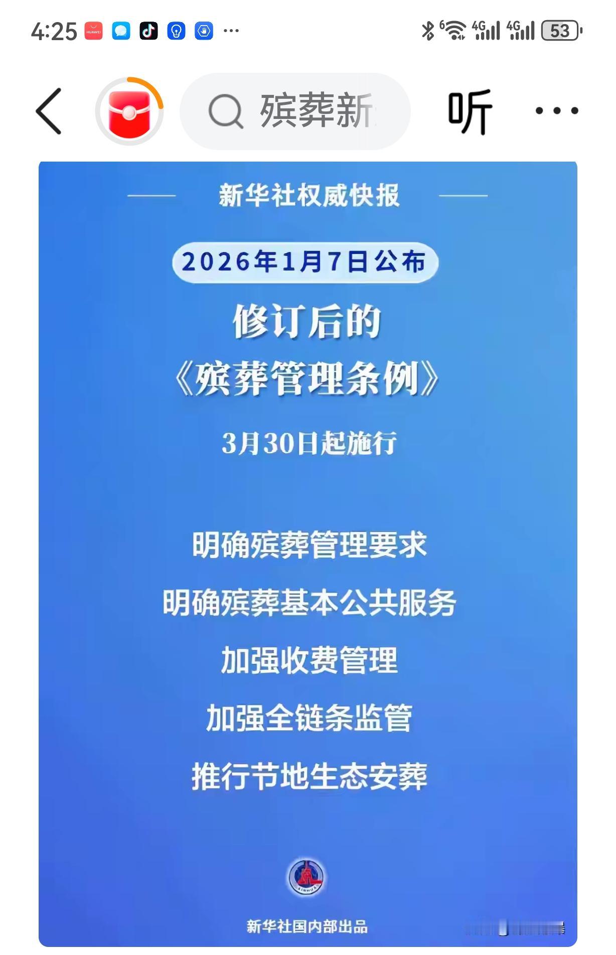 从2026年3月30号，开始执行新修订的殡葬管理条例。
对于我们农村来说，以后死