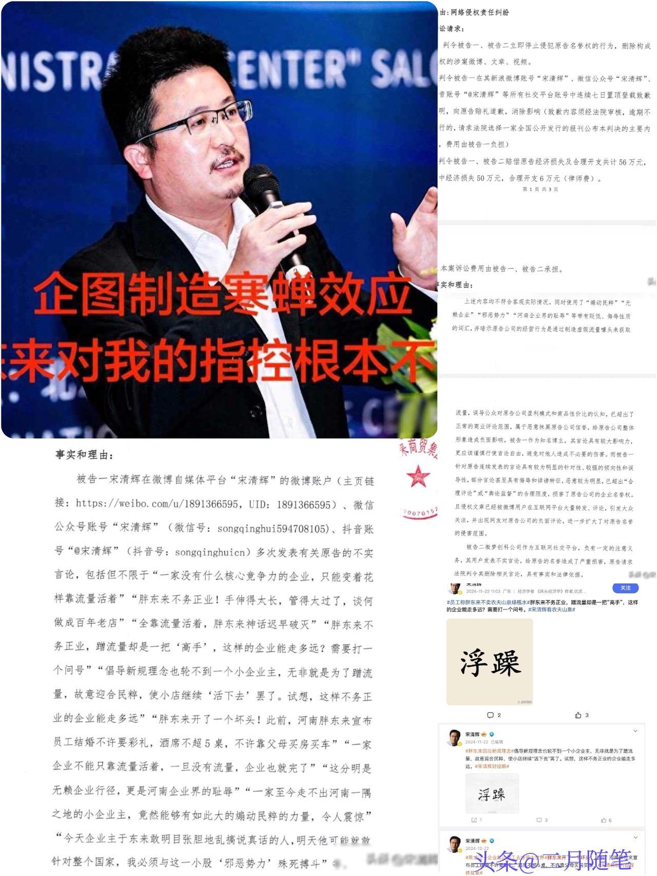宋清辉回应：
于东来企图制造寒蝉效应，
对我的10大指控无一条成立！
 
秋风吹