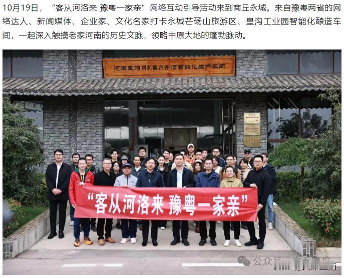#秋日生活打卡季#【豫粤一家亲，永城、民权迎贵客】

来源：今日商丘客户端