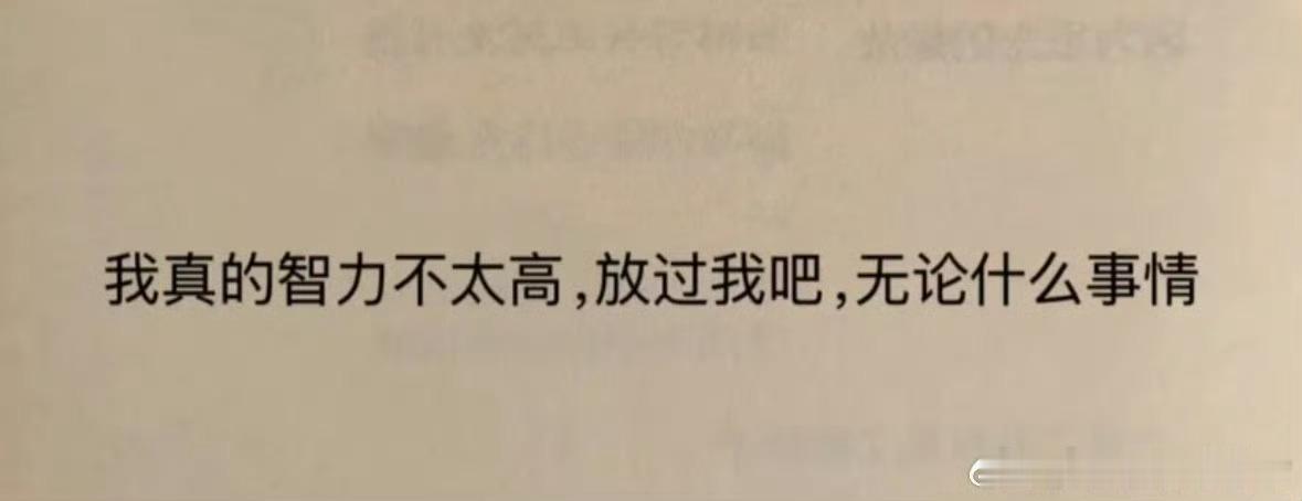 看似乐观其实是没招了[二哈] ​ ​​​