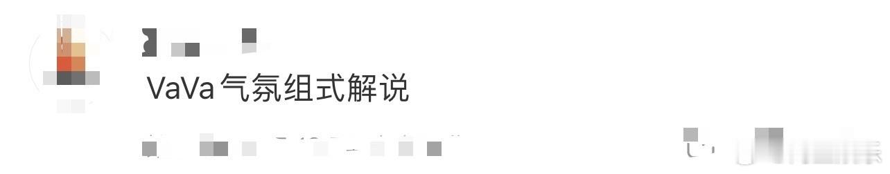 VaVa气氛组式解说 VaVa亮相NBA全明星解说席太惊喜！嘴快脑快反应快，接梗