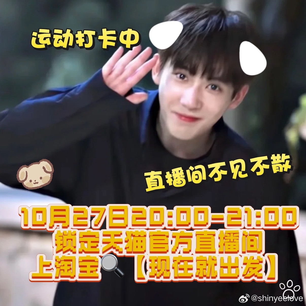 王安宇[超话]天猫双11和王安宇打开淘宝出发天猫双十一买的更值得现在就出发打开淘