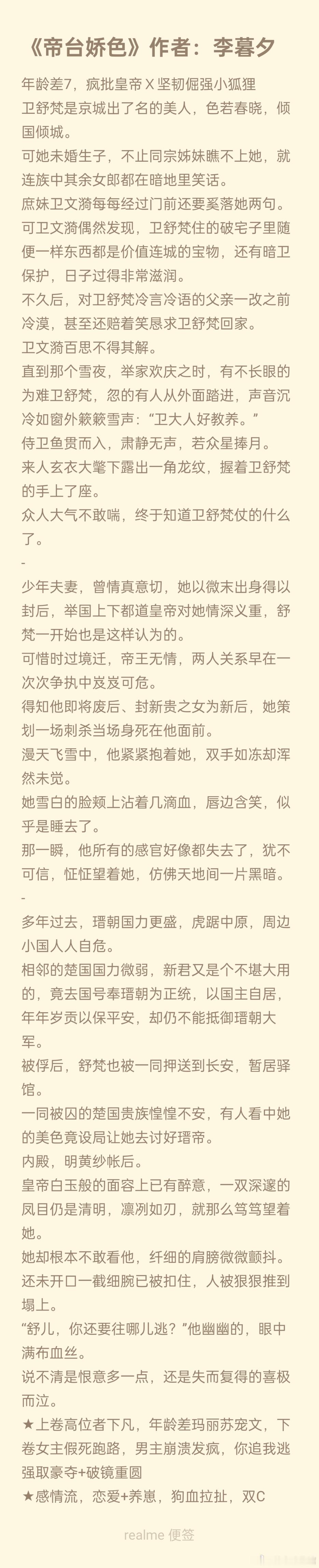 #推文[超话]##我的夏日书单# 《帝台娇色》作者：李暮夕疯批皇帝Ｘ坚韧倔强小狐