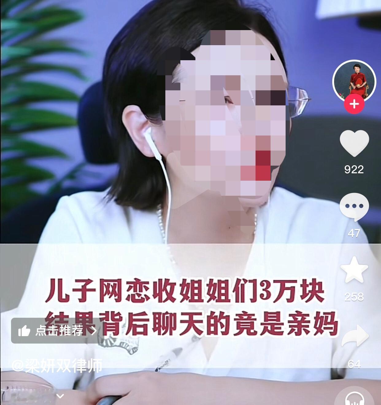 玩的很花呀！
一女子连麦律师说她的儿子今年19岁，外形帅气、热爱打篮球，很受女生