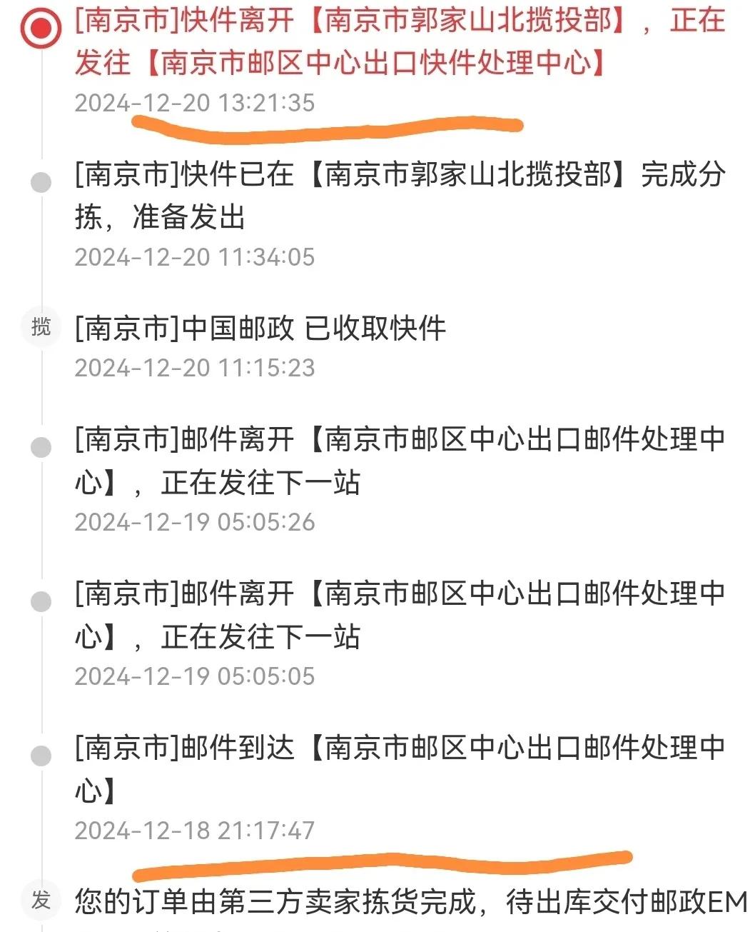 有一种快递是最慢的快递，
没有之一，
在南京转了4天，
还没出城！

从18日从
