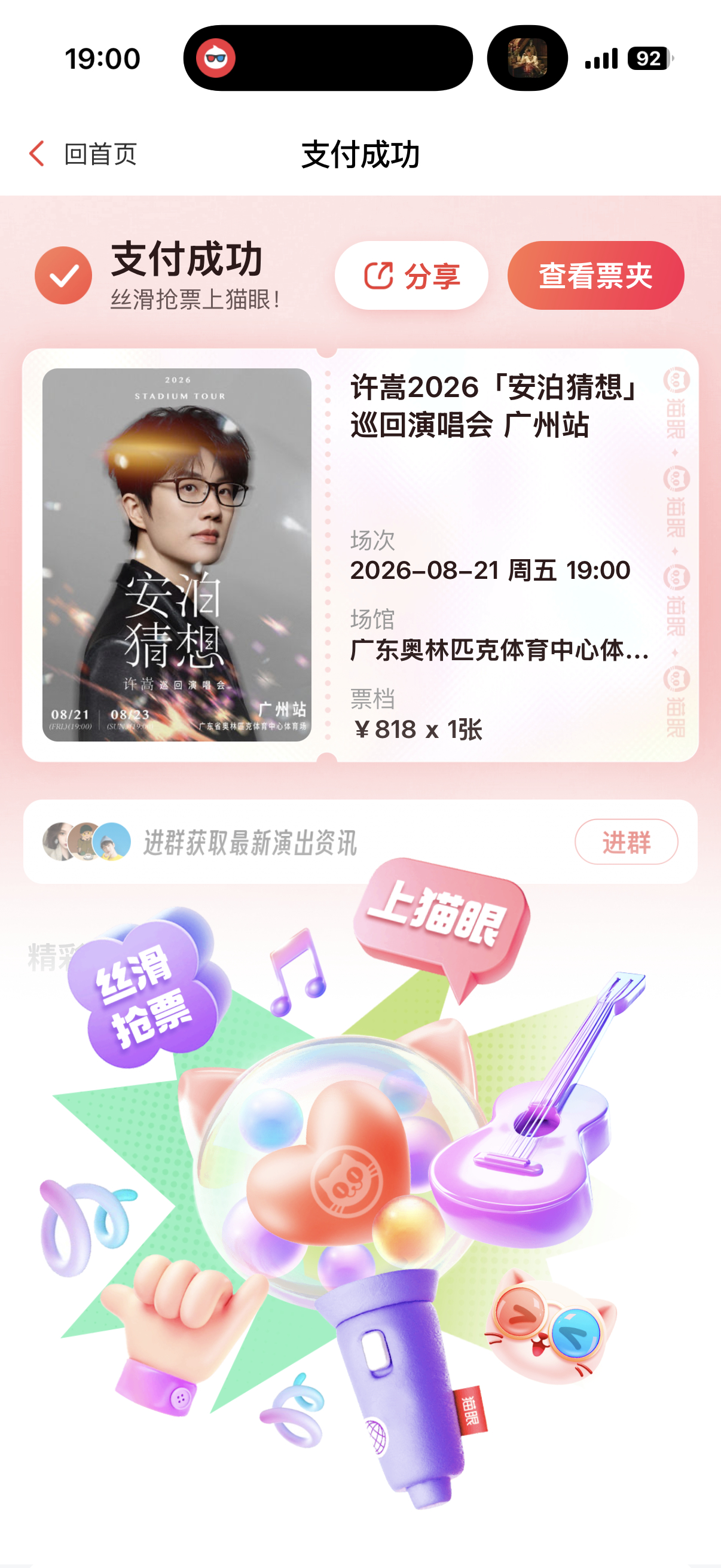 给青春随个礼。在地铁里竟然给我抢到了，哇咔咔。许嵩，广州我来了。许嵩安泊猜想演唱
