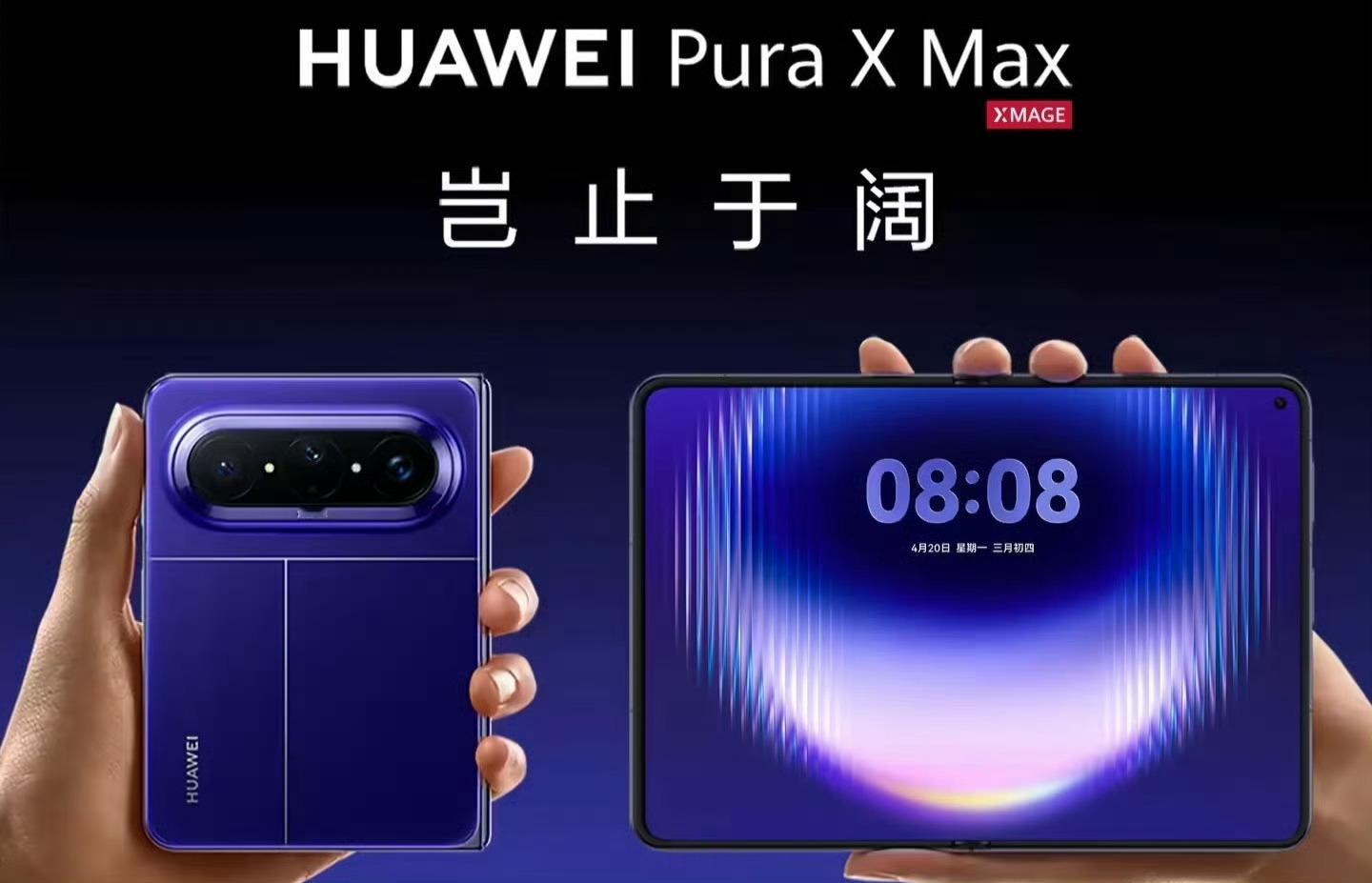 华为Pura X Max系列首月销量超70万，典藏版与普通版差距收窄据博主“RD