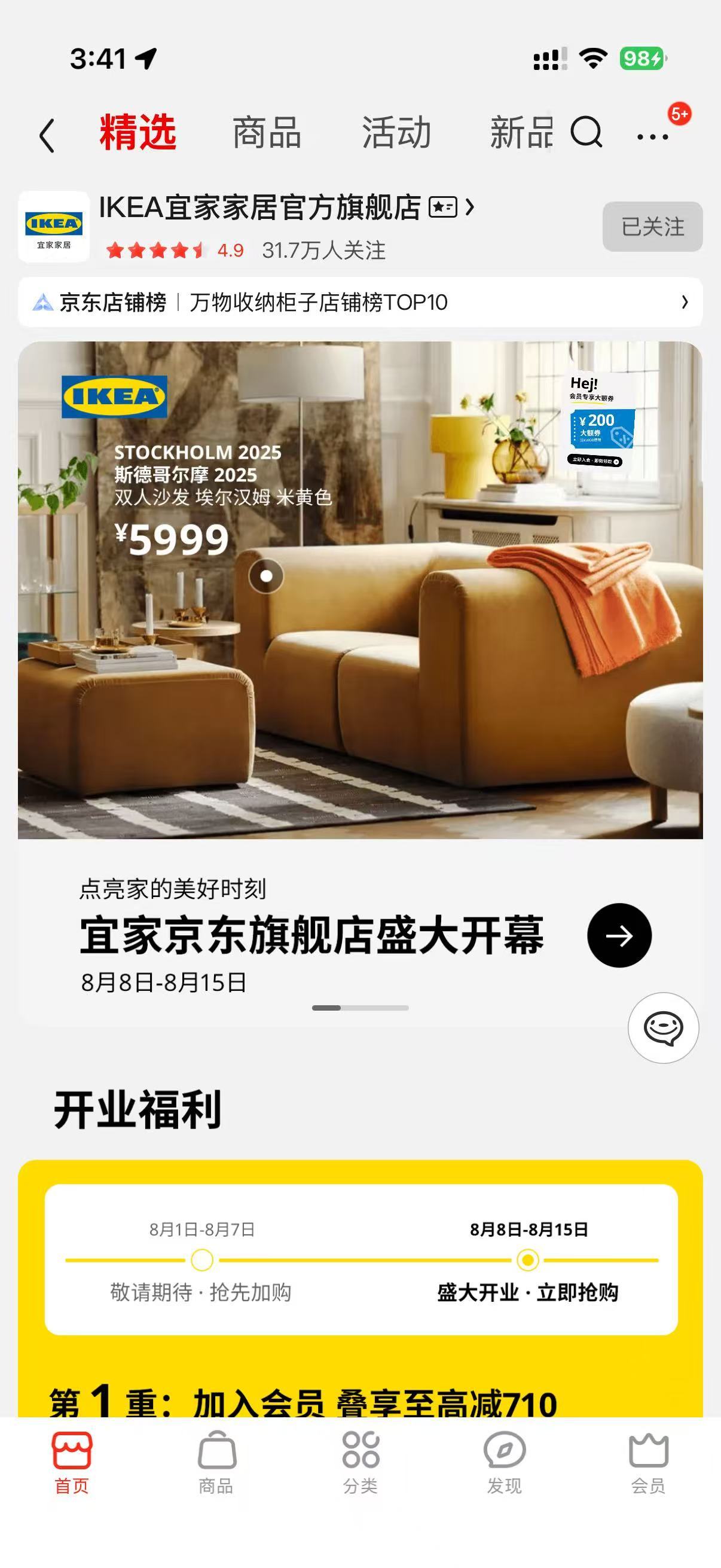 宜家宣布入驻京东 很多人都以为宜家入驻京东，是搞了个京东自营店，可以享受京东自营