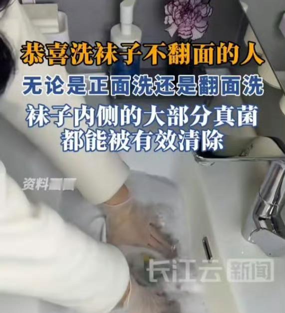 日本一项颠覆传统认知的临床研究——冷水洗涤时翻面反而可能扩散真菌，而不翻面依靠水