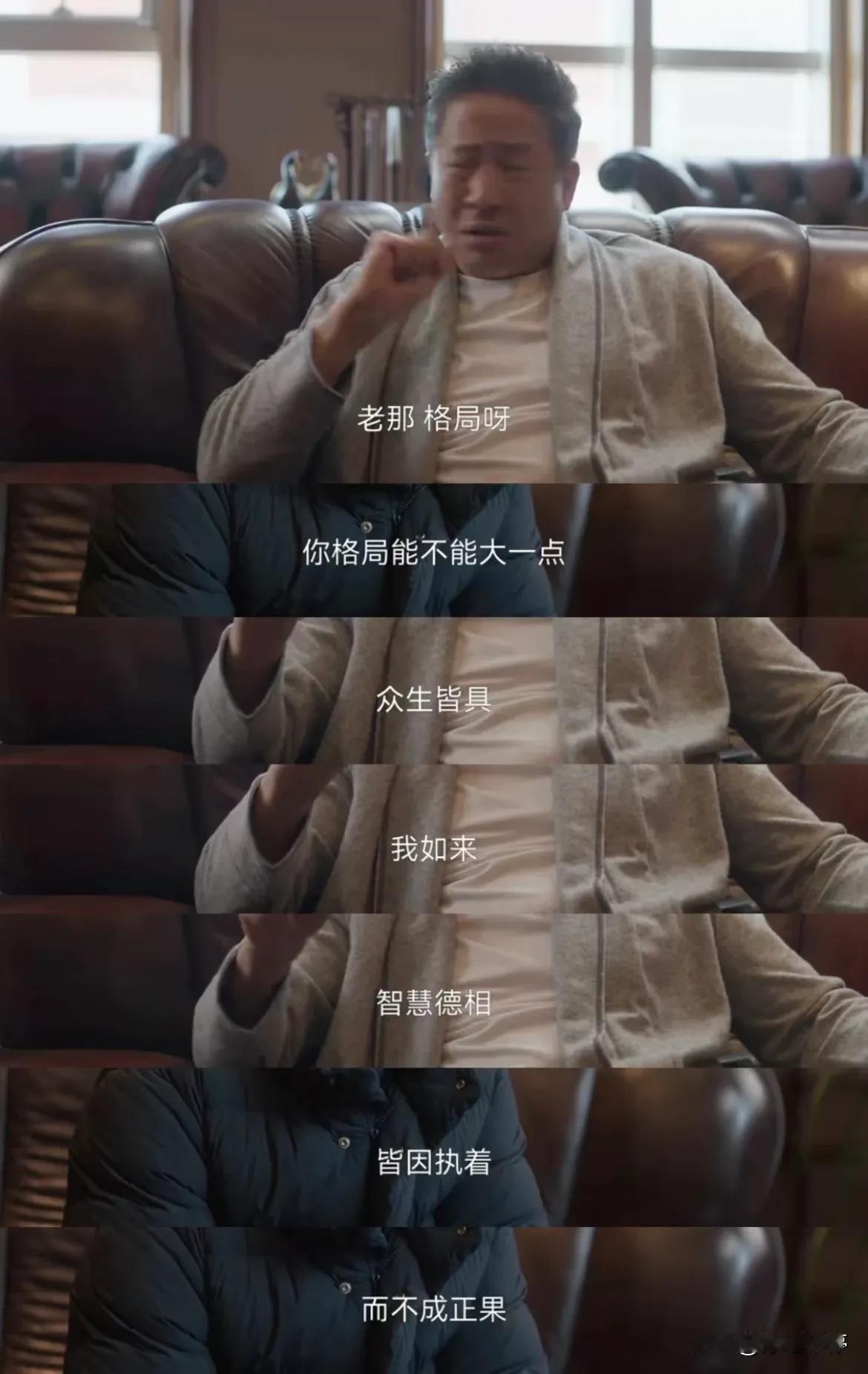 看剧的时候，第一次觉得忠诚是一个骂人的词。

老那面临被辞退的时候，他跟家里人说