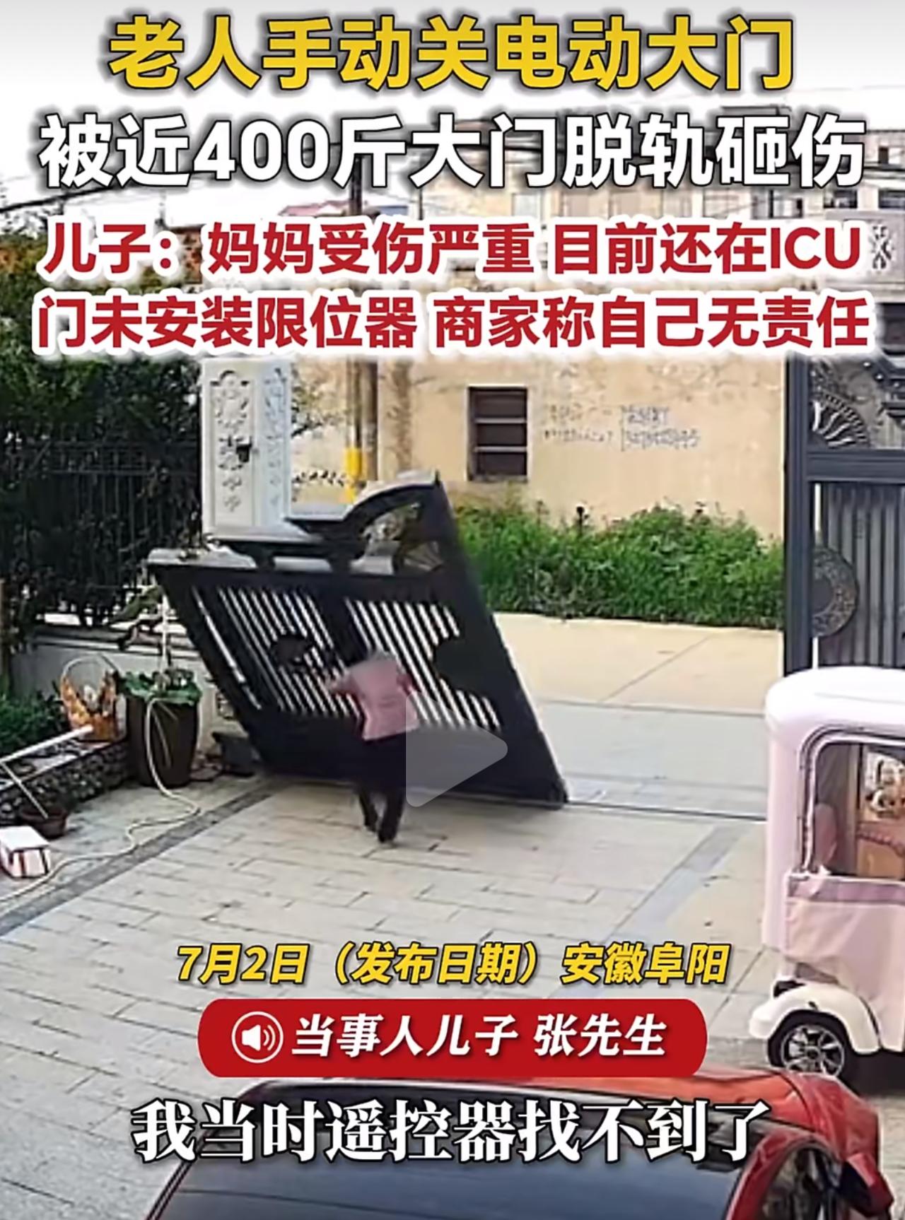 平平无奇的一扇电动大门，谁也想不到会变成夺命陷阱。一次简单的手动推门，直接把一位