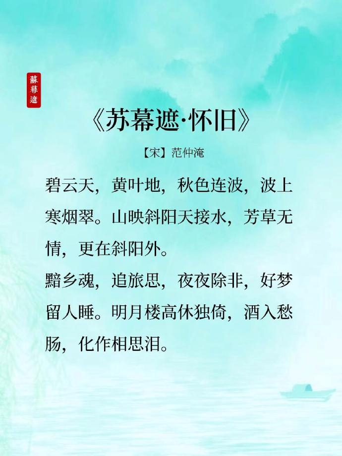 范仲淹笔下的巅峰之作 ​​​