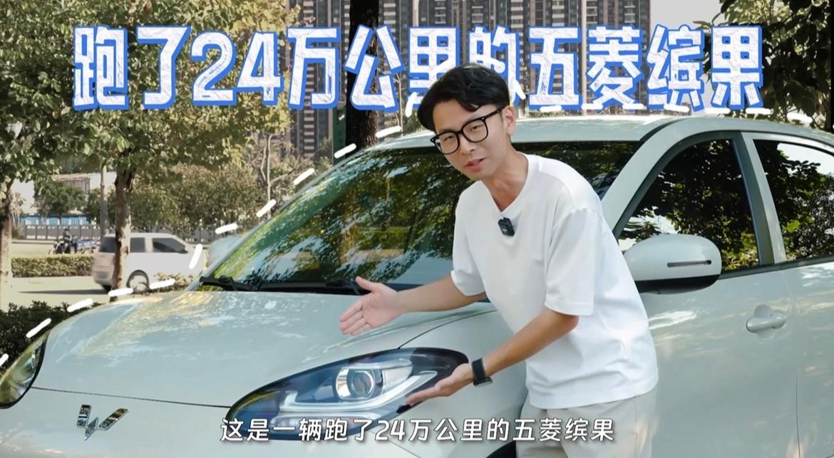 2年狂飙24万公里，续航保持率95%，缤果电池实力这么强？
一台行驶了24万公里