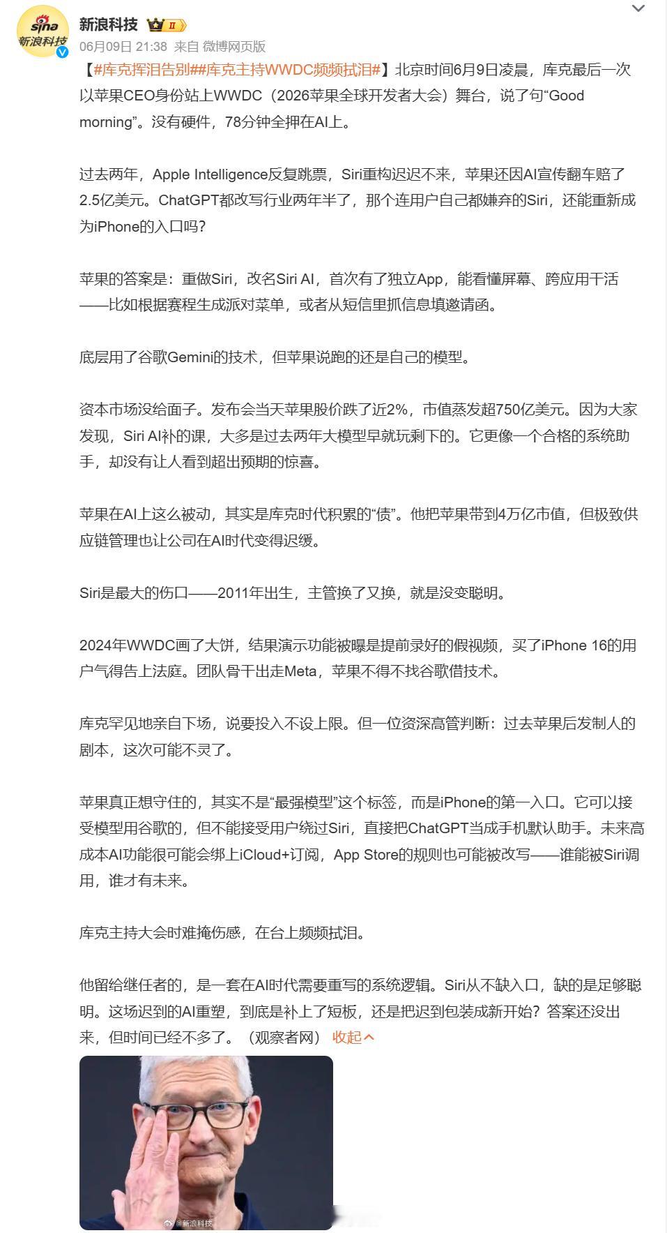 库克挥泪告别以后，看不到厨子了还挺不习惯的
