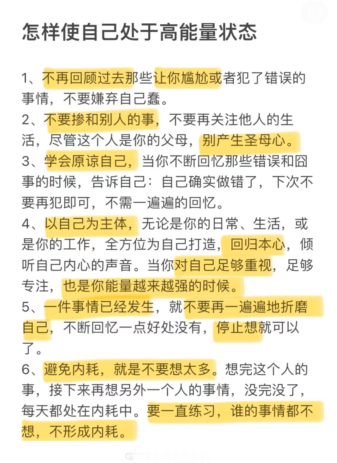 一些让自己处于高能量状态的小tips～收藏起来 不再内耗，让我们做高能量女孩！ 