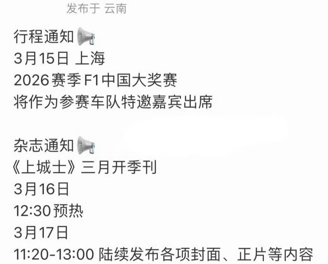 于适、丞磊、刘雨昕、田栩宁F1大赛预告，国际赛事刷脸啦