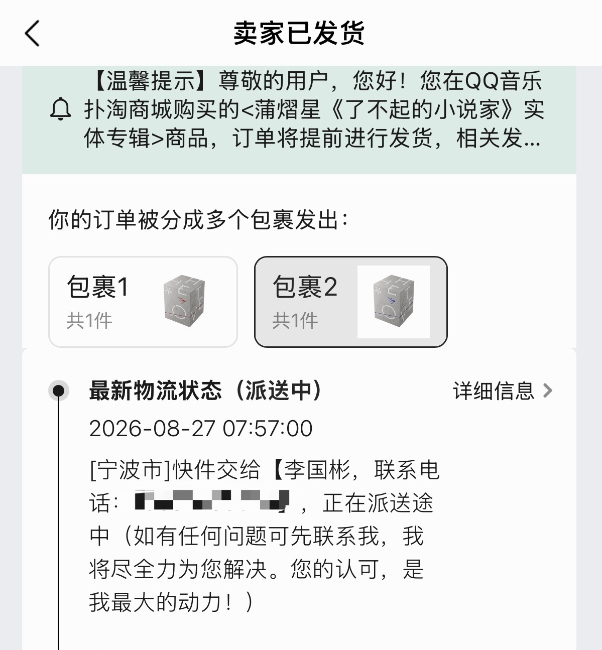 先到的荒诞我都没拆，终于晚上到家可以一起拆了[期待] ​​​