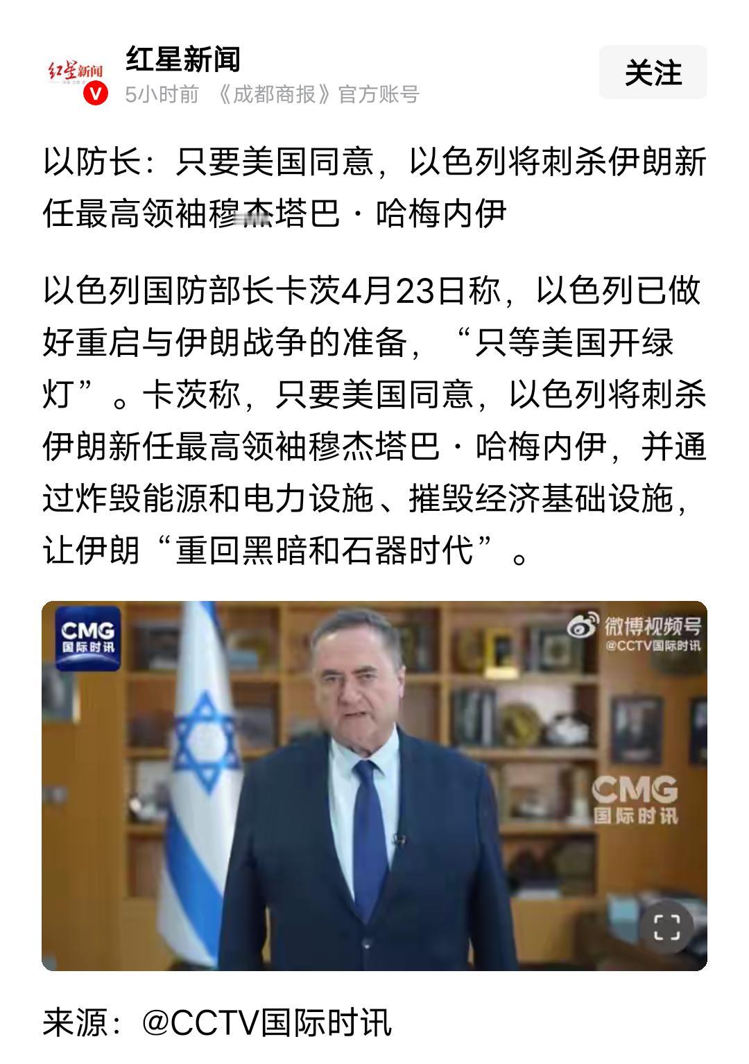 以色列再次叫嚣，要刺杀伊朗最高领袖小哈梅内伊！
 
当地时间4月23日，以色列国