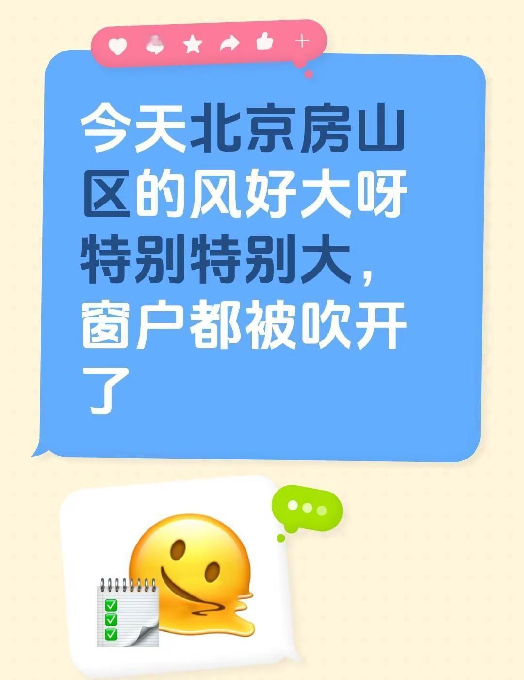 今天北京房山区的风好大呀特别特别大，窗户都被吹开了重庆公交 北京房山区