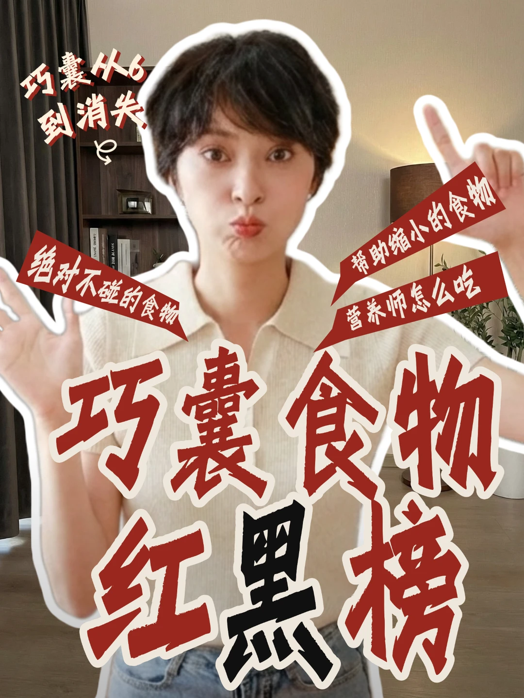 巧囊忌口清单来啦！巧囊怎么调理让它变小？