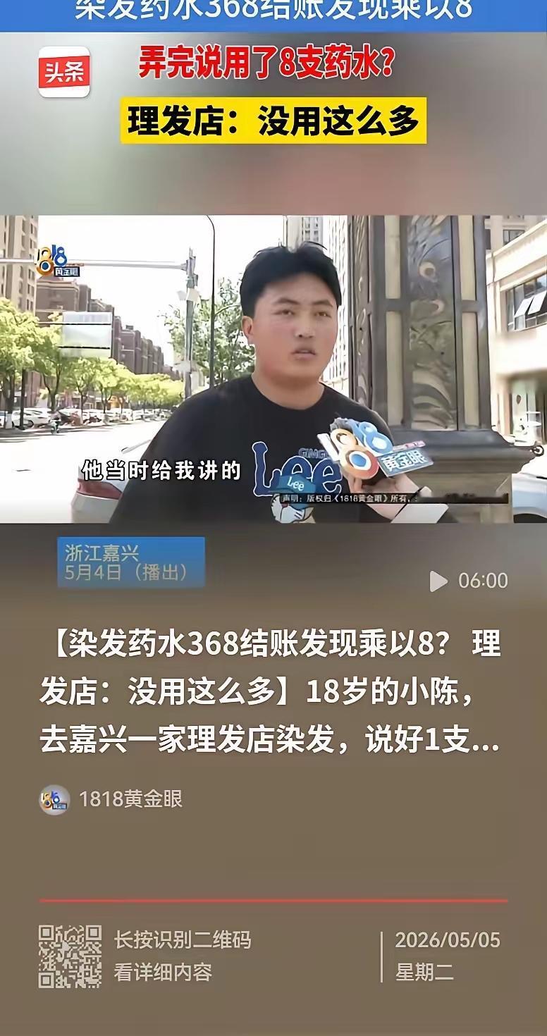 浙江嘉兴，18岁男孩，去理发店，打算洗剪吹，结果店员把他拉进一个128元的小房间
