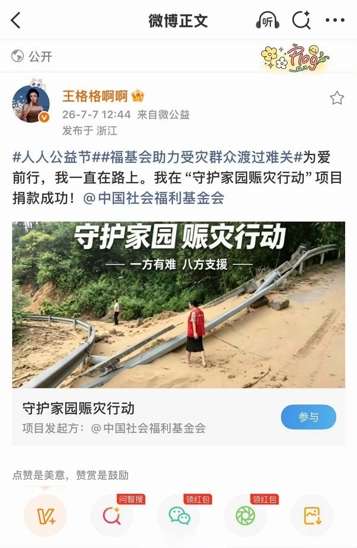 短剧演员王格格在自己捐款的情况下，还参与了后援会的募捐，有心了！[灵光一闪]