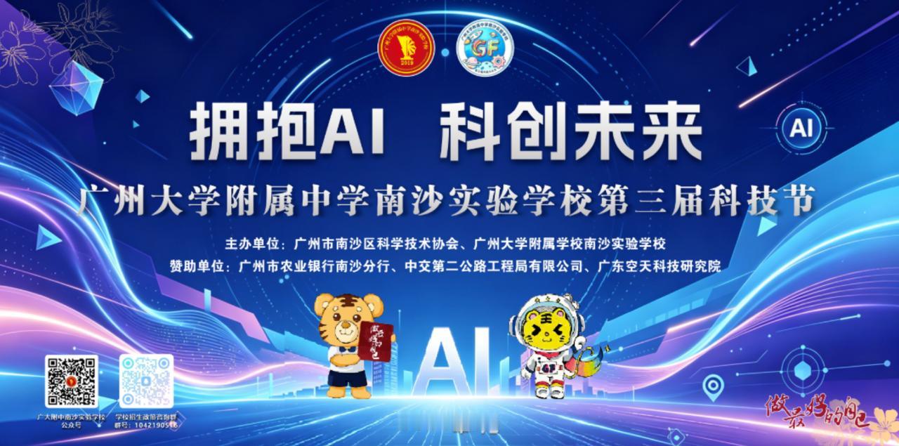 【广附南实5月5日校园开放日】继广州外国语学校校园开放日定档5月1日之后，南沙又