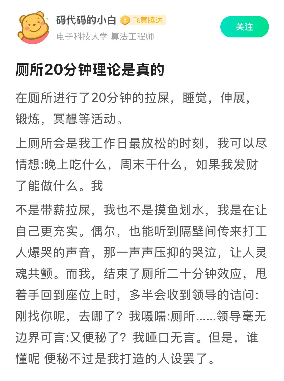 在职场上打造便秘人设，不怕被开吗？ ​​​