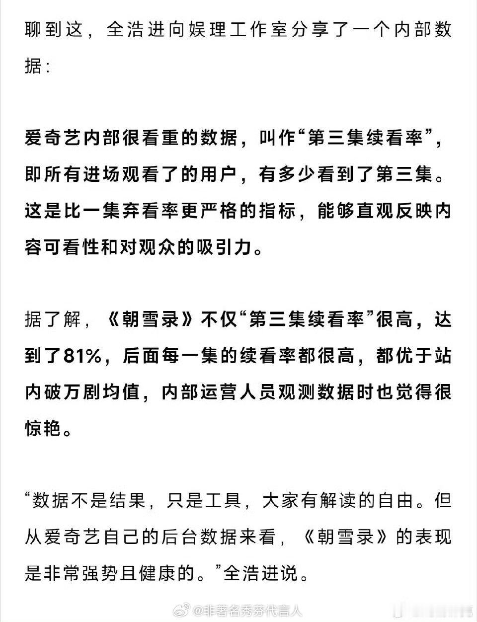 朝雪录第三集续看率是的是的，就是这么权威[赞][赞] ​​​
