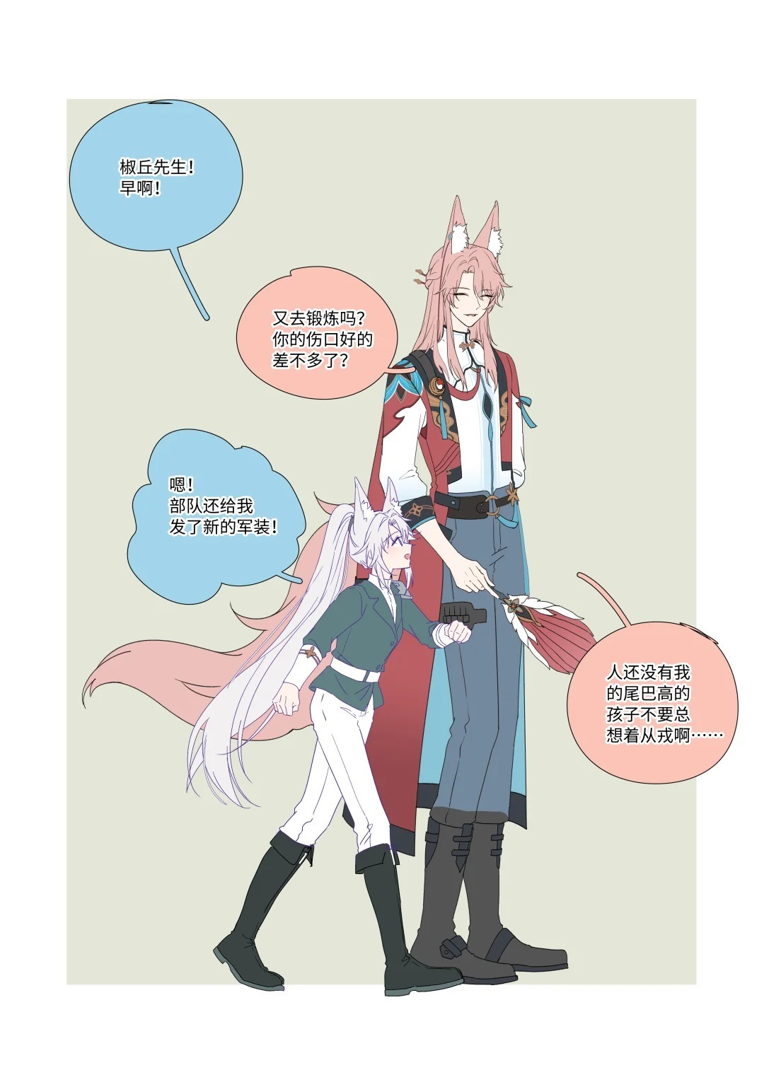 年下将军和她的幕僚~飞霄是年下啊！超可爱的狐狐!椒丘还叫过飞霄“孩子”~#崩坏星