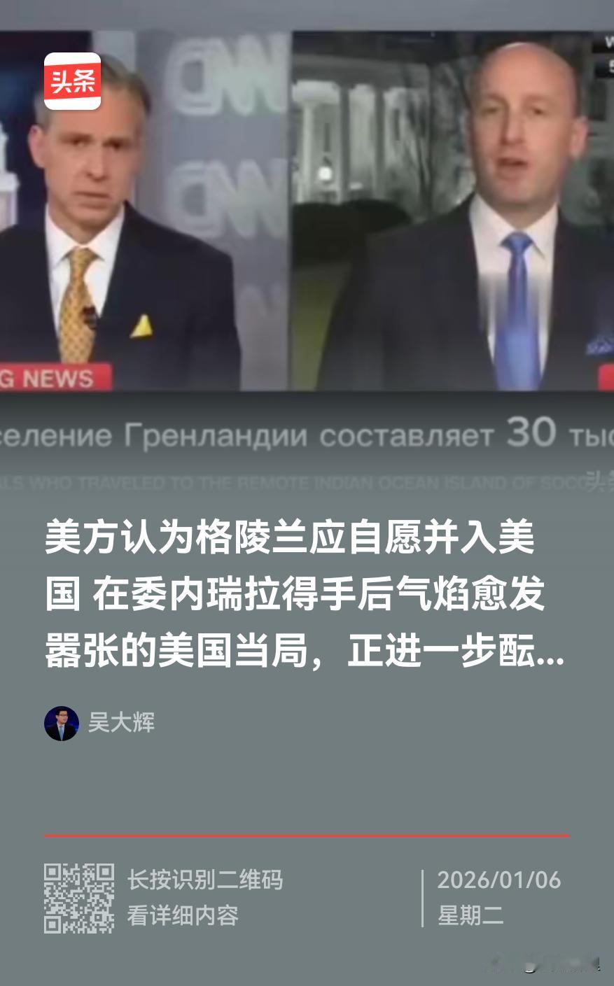 专家可以畅谈国际法…超越国界的精神，但现实世界是由武力和强权主宰的美国占格陵兰岛