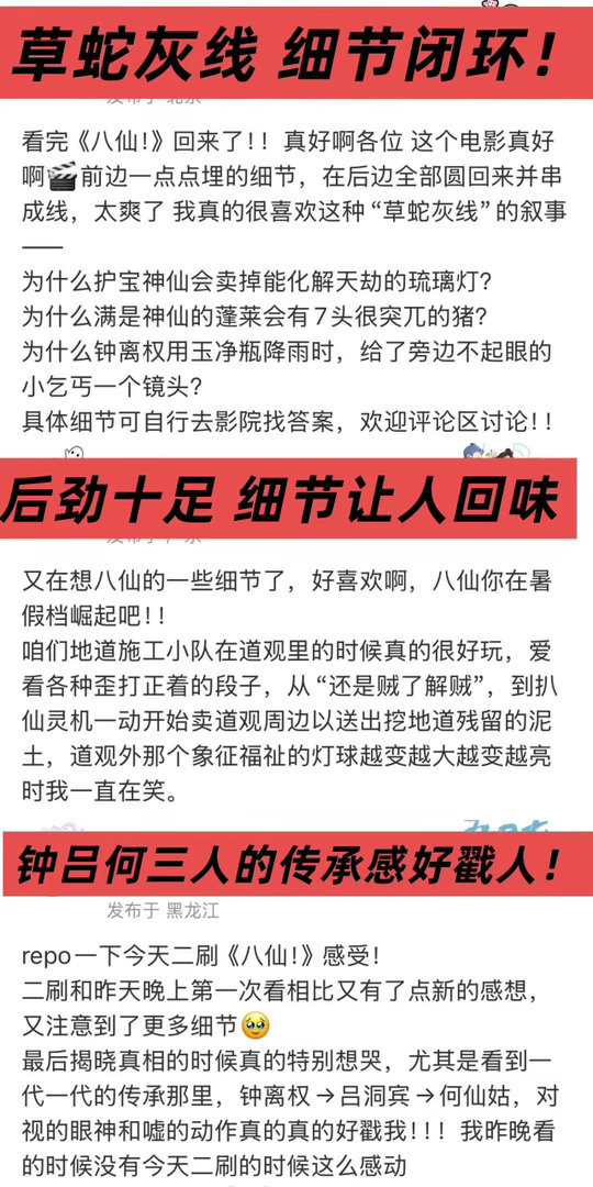 八仙 二刷才发现全是伏笔一众仙人眼底暗藏不为人知的心事，首刷只顾跟随主线推进错过