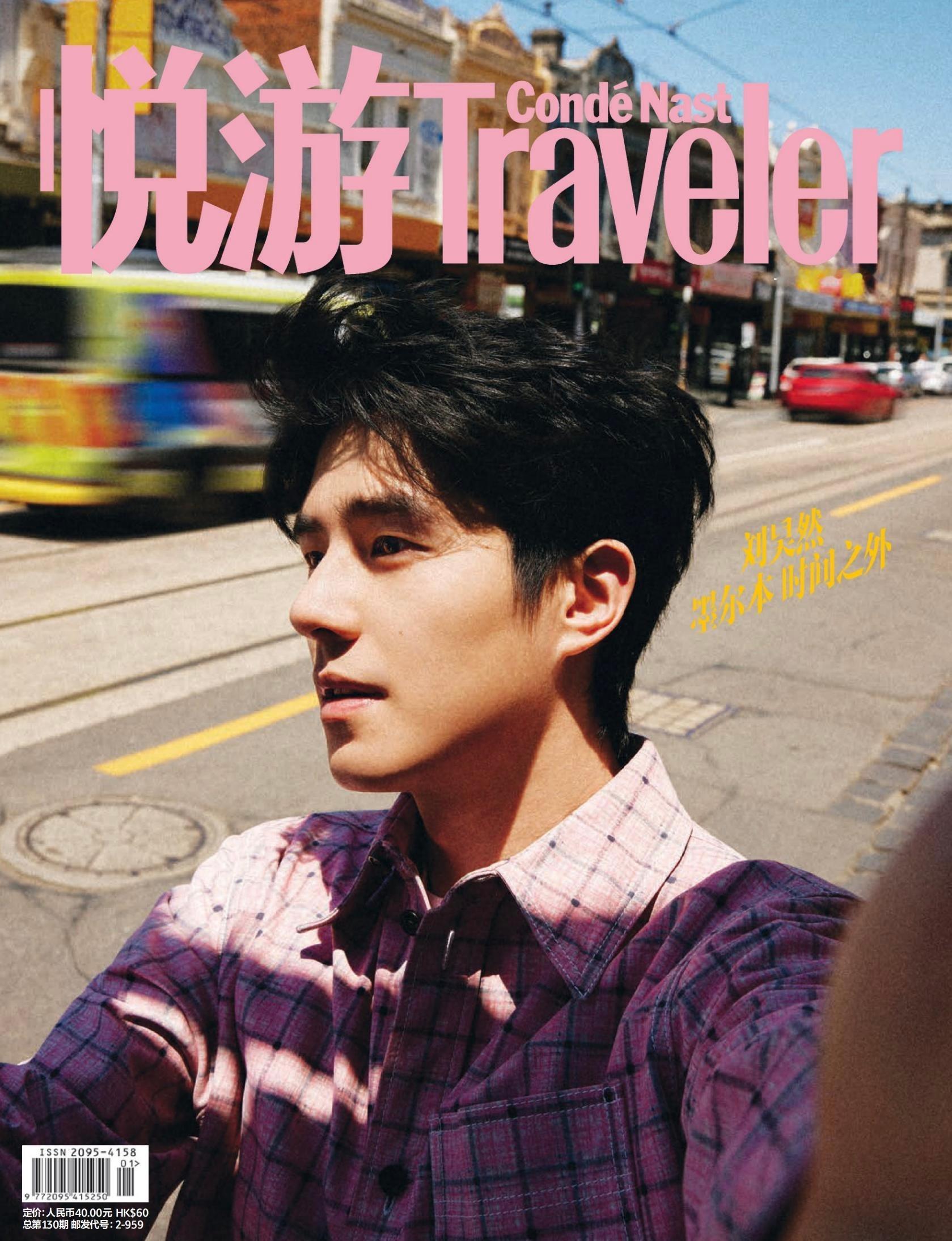 悦游 Traveler  January & February  2025明媚灿