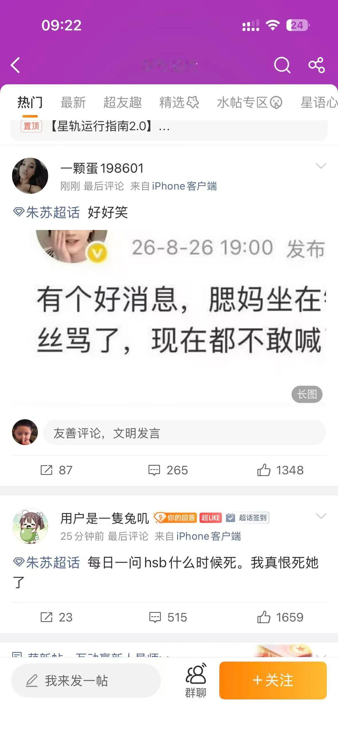 申请查看棍铲批和苏新皓粉丝的区别[嘻嘻]第一个不是我，但是铲铲批知道第一个是坐内