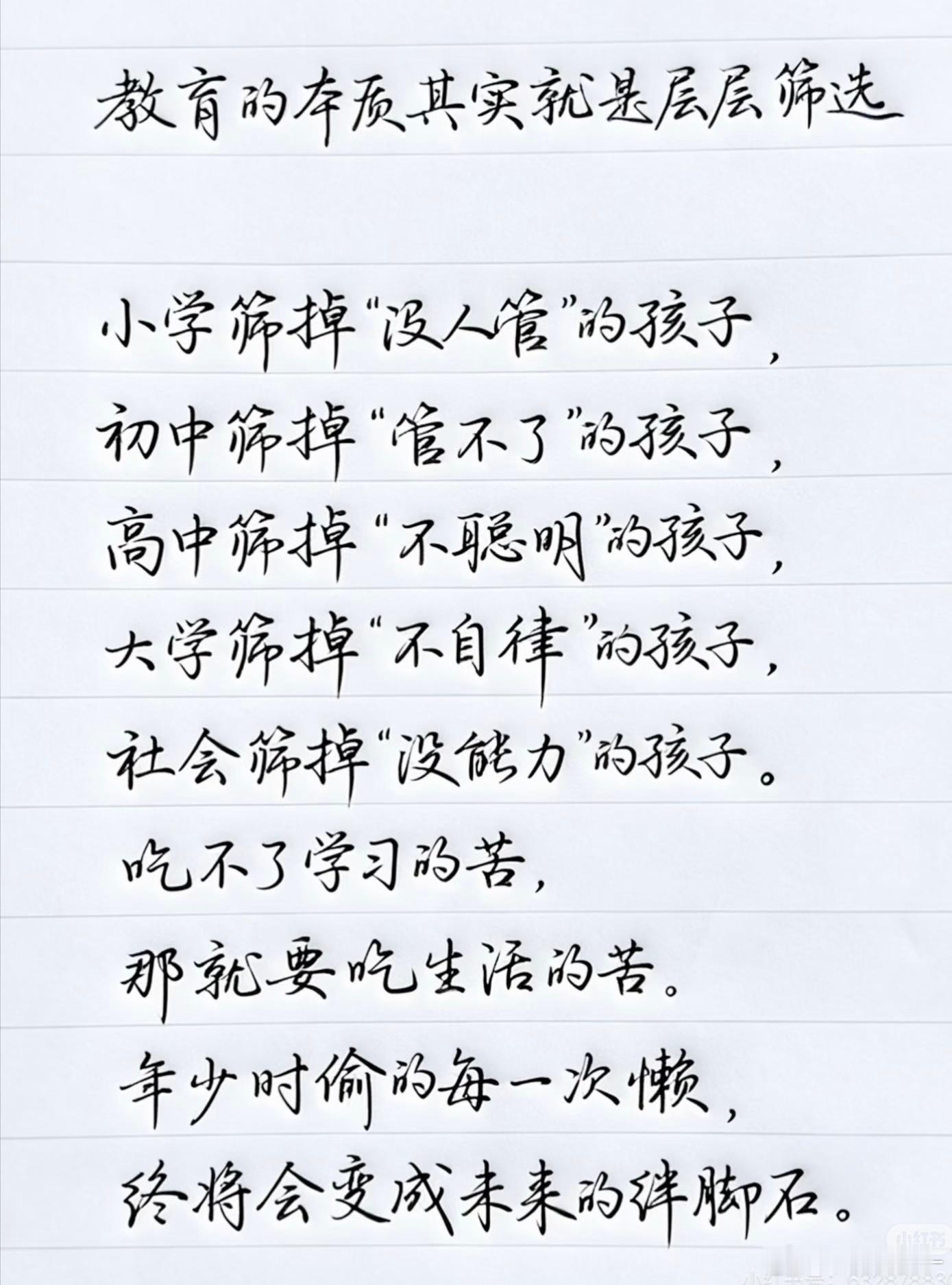 教育的本质就是层层筛选 