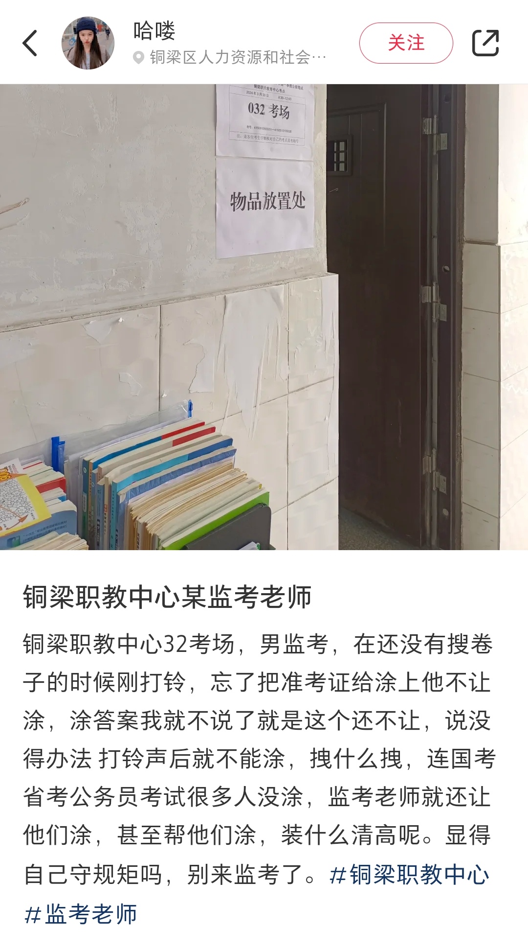 #考试那些事儿# 考试结束铃声响之后，就必须停笔。自己忘了涂，还想监考老师帮忙，
