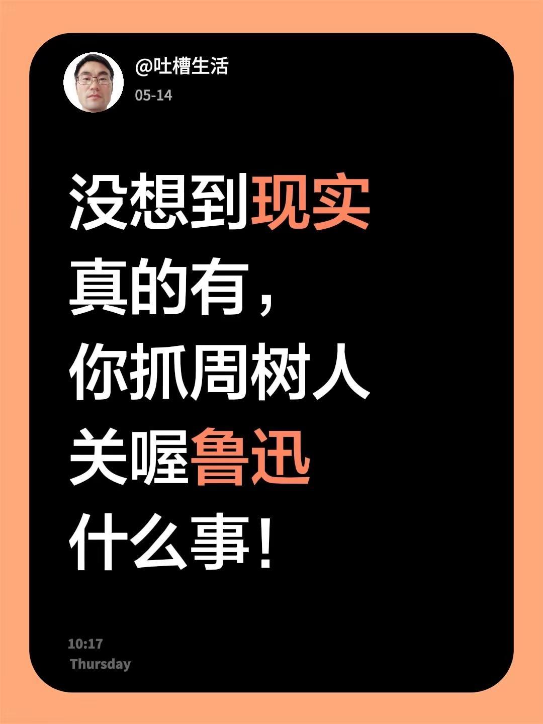 没想到现实真的有，你抓周树人关喔鲁迅什么事！吐槽 卢比奥
