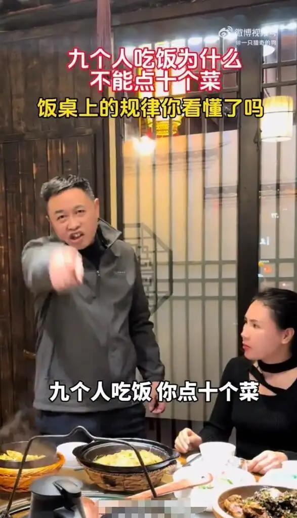 九个人吃饭，为什么不能点十个菜？
我觉得真没必要较真
大家觉得呢

这“九人不点