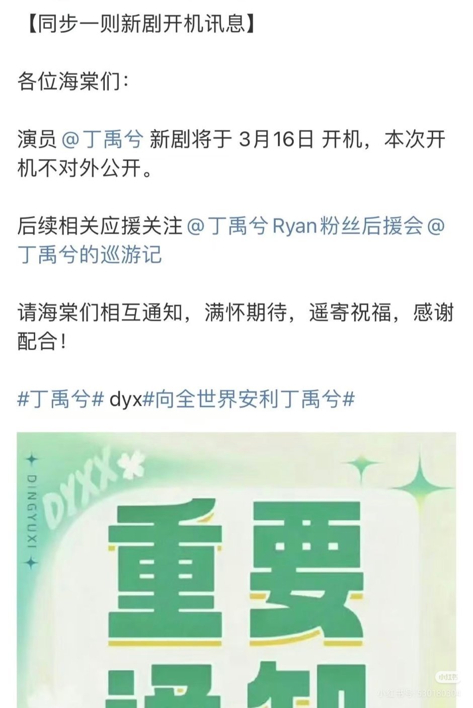 司宫令16号开机 