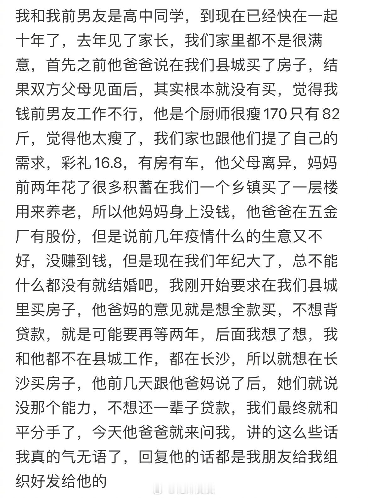 分手后，男方爸爸说的话给我气笑了 ​​​