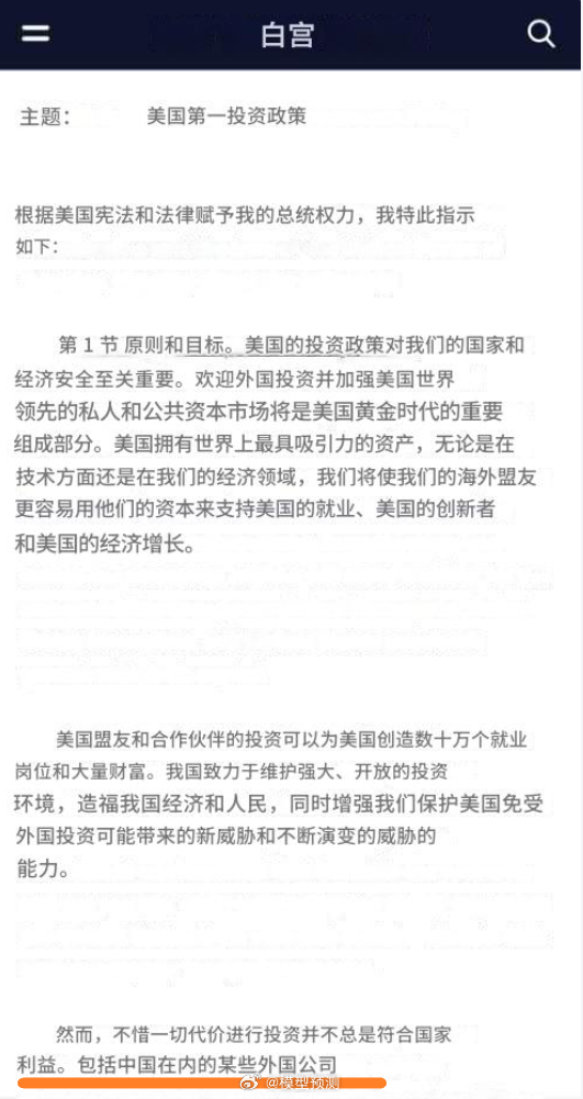 川普又搞了一个美国优先投资政策，准备跟我们玩金融脱钩。 