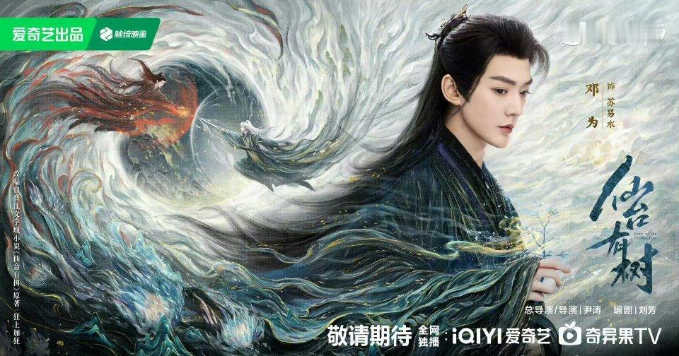 邓为仙台有树最新单人海报 说实话，这种仙侠海报真的看腻了 