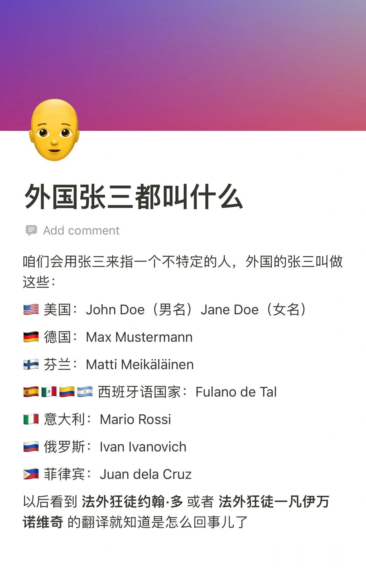 #国外张三都叫什么# 咱们会用张三来指一个不特定的人，原来外国的张三叫这些#v笑