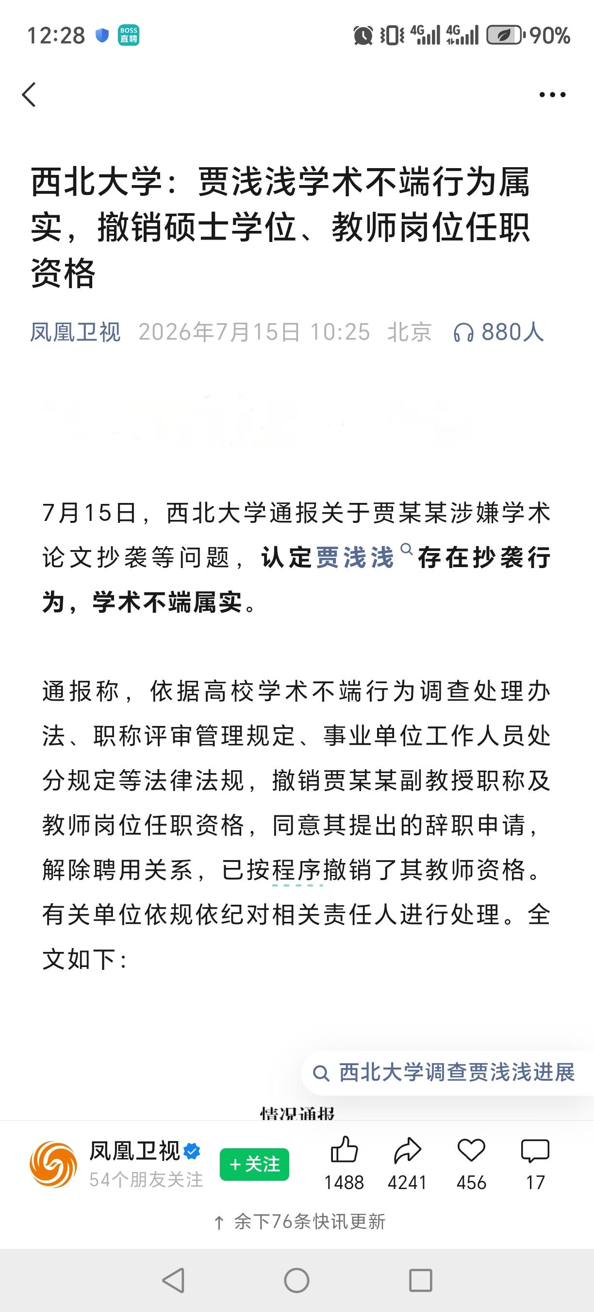 贾浅浅被撤了！
副教授职称撤了！
硕士学位撤了！
教师资格证撤了！
贾浅浅主动辞